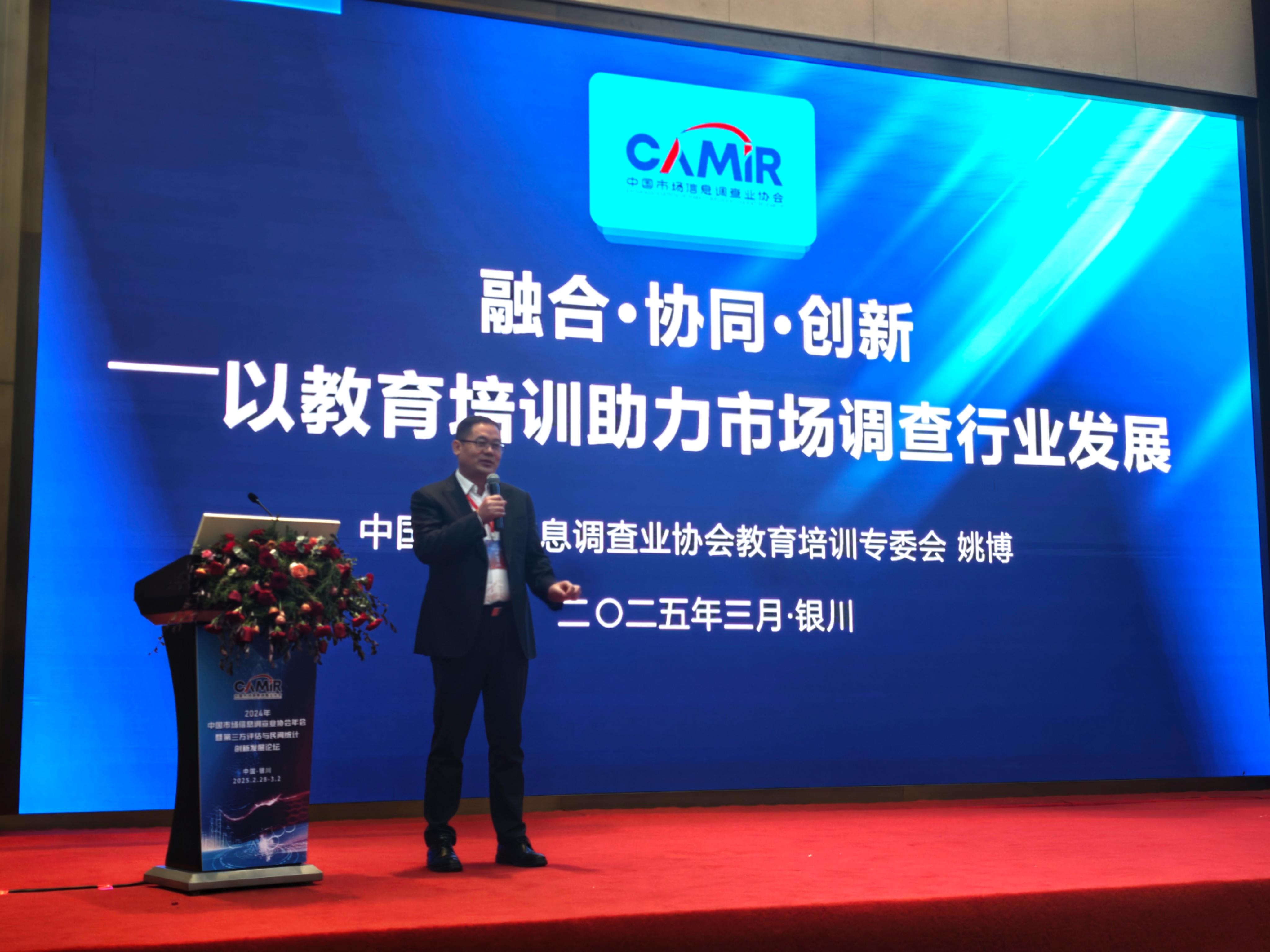 院领导出席中国市场信息调查业协会做主题发言